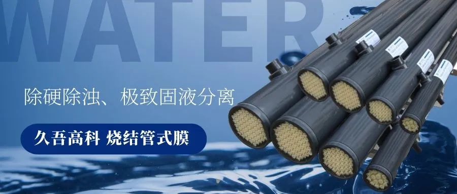 人生就是搏烧结管式膜 人生就是搏烧结管式膜
